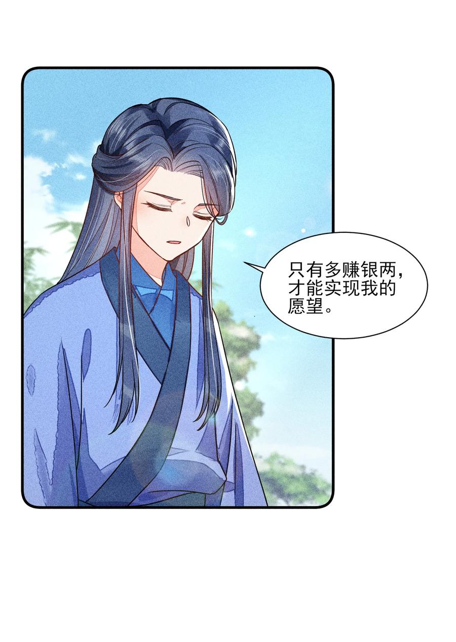 我养成了一个病弱皇子 016 期待与你见面 第11页