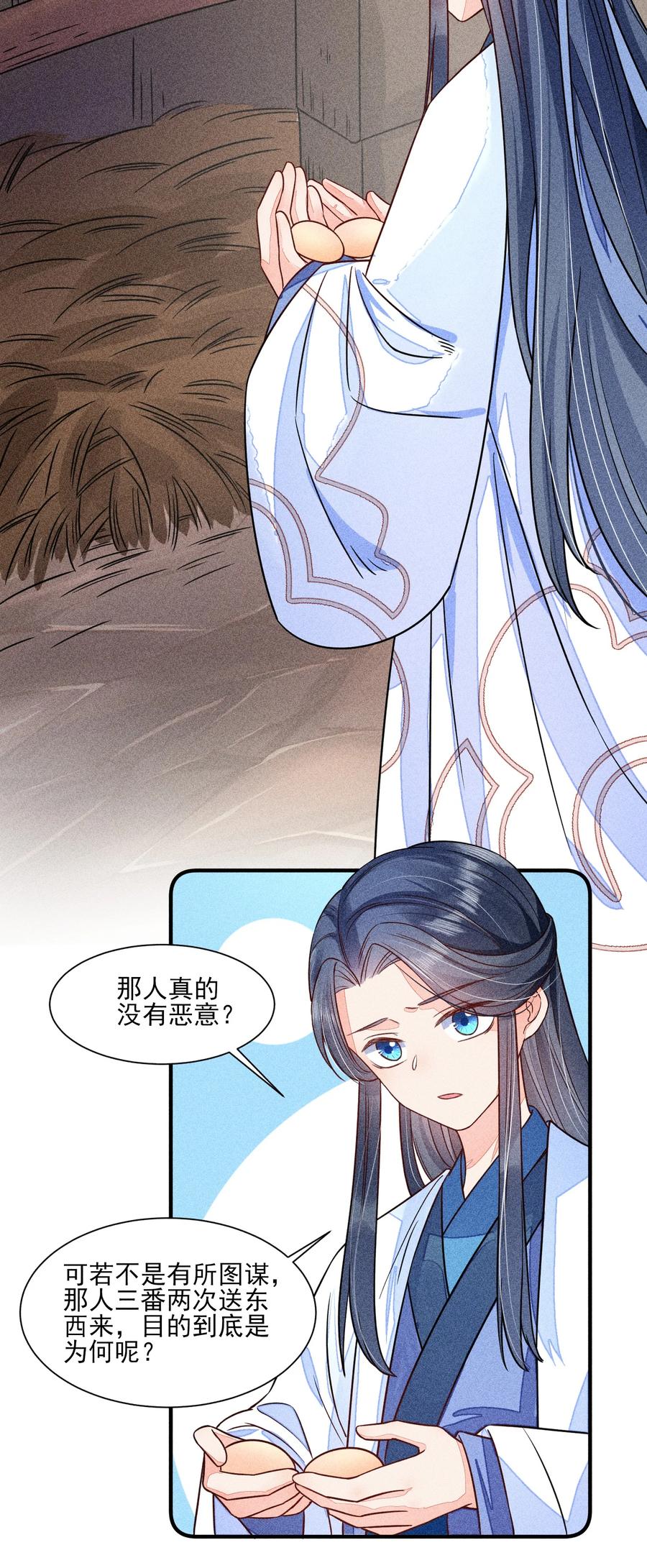 我养成了一个病弱皇子 016 期待与你见面 第17页