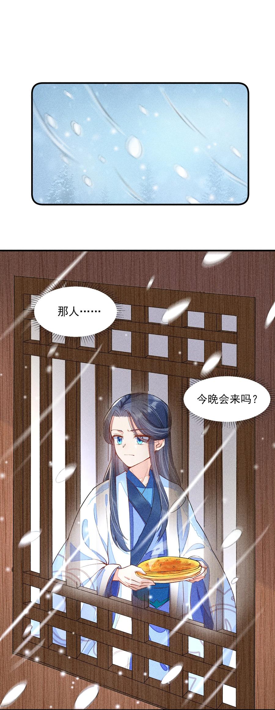 我养成了一个病弱皇子 016 期待与你见面 第25页
