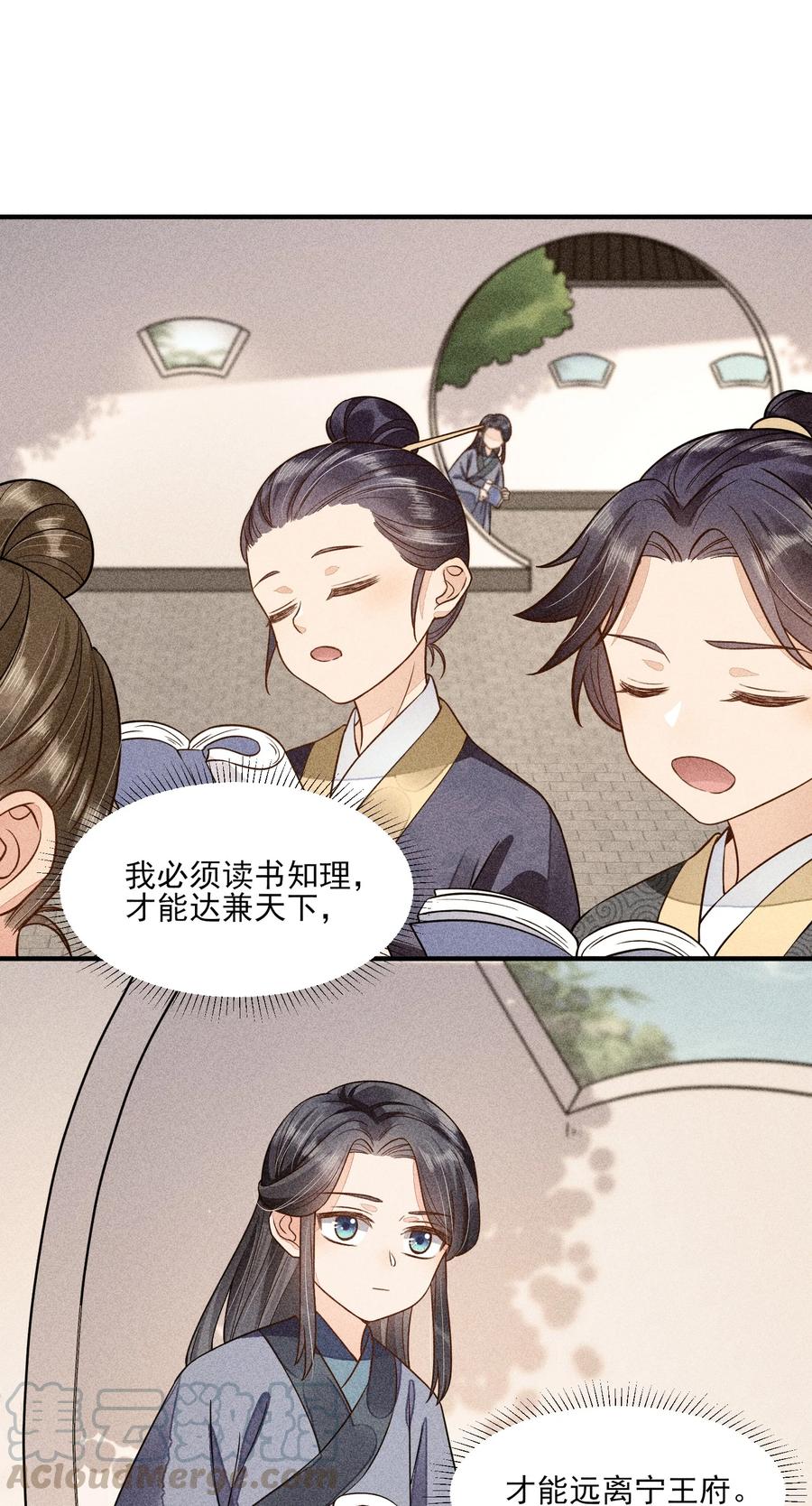 我养成了一个病弱皇子 016 期待与你见面 第12页