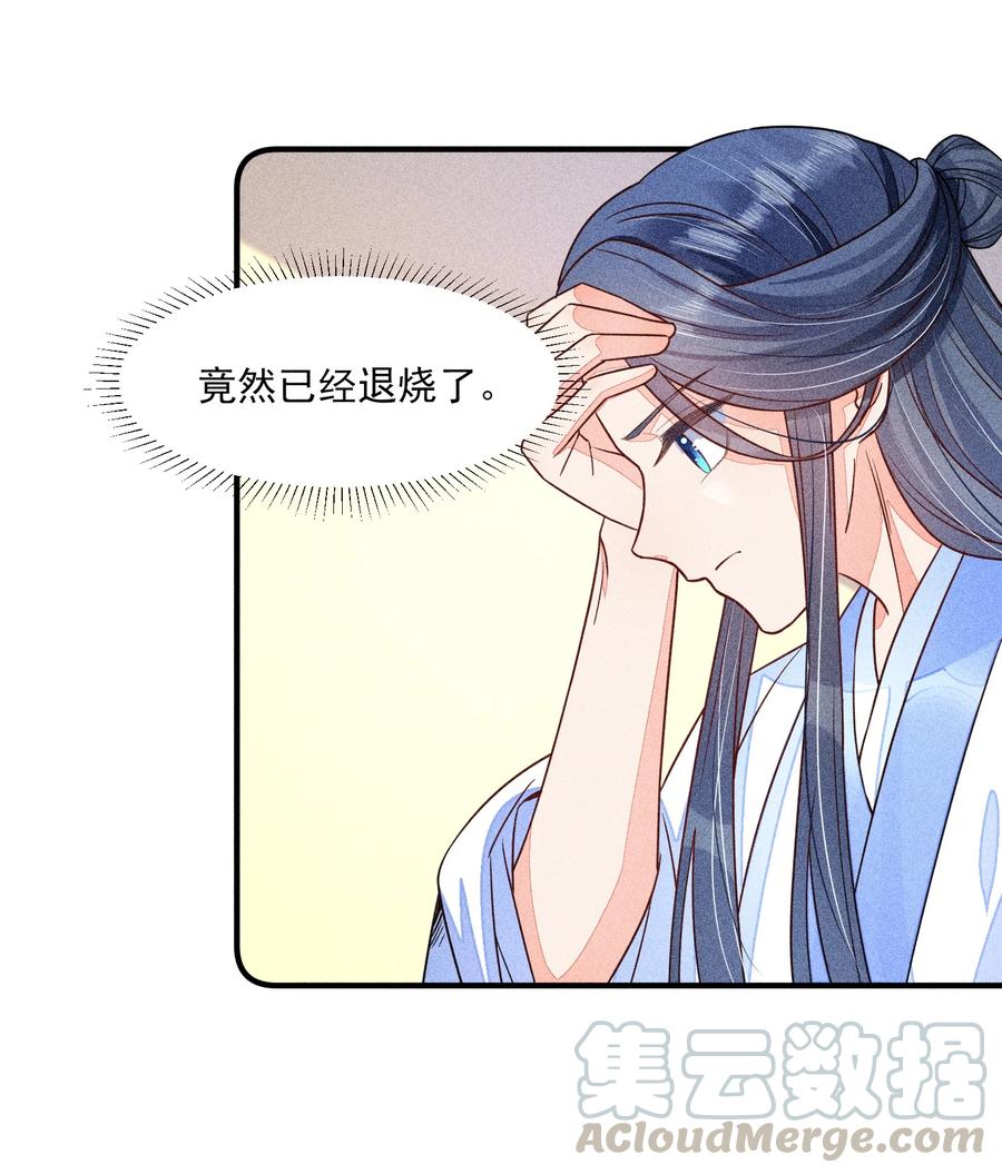 我养成了一个病弱皇子 016 期待与你见面 第2页