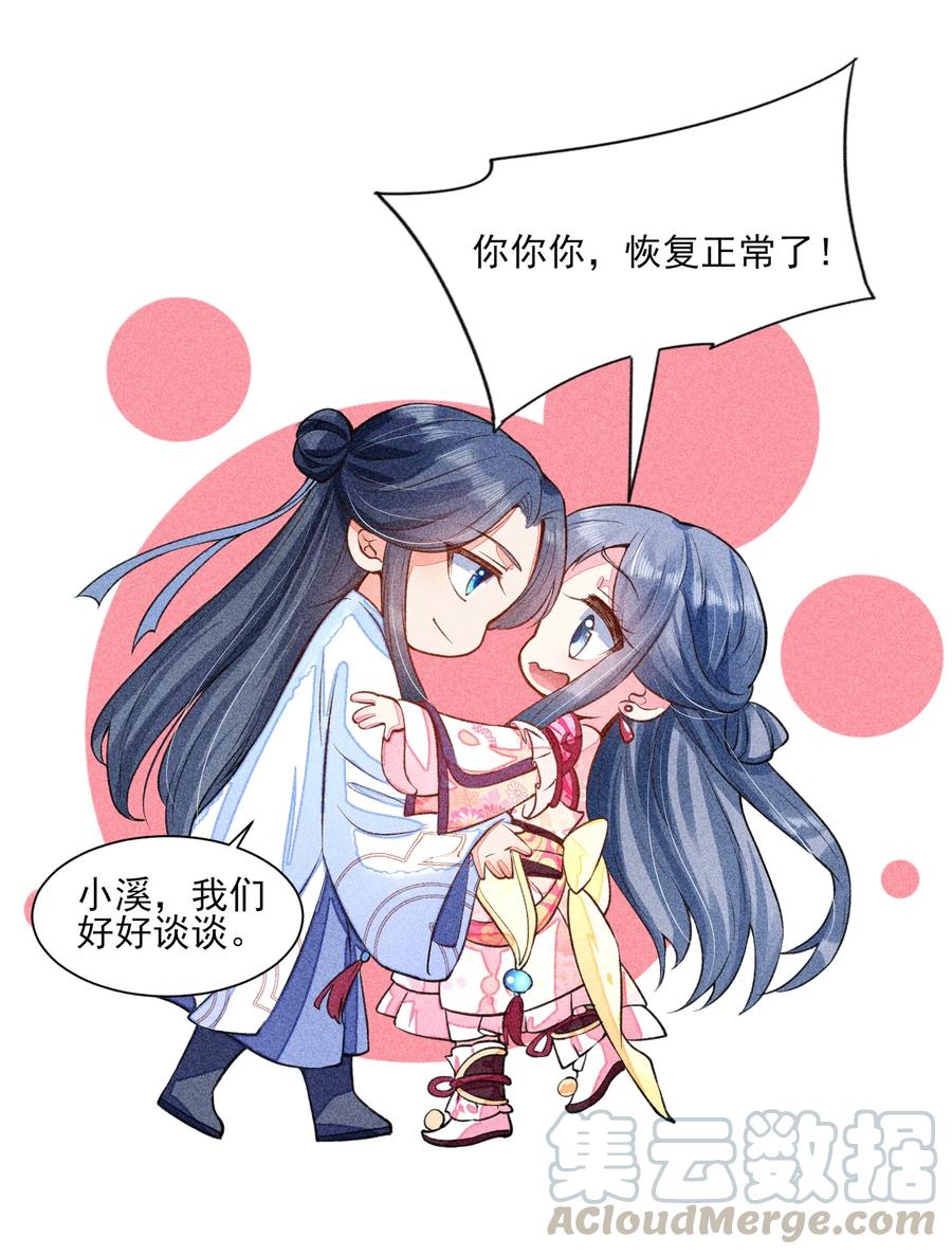 我养成了一个病弱皇子 016 期待与你见面 第40页