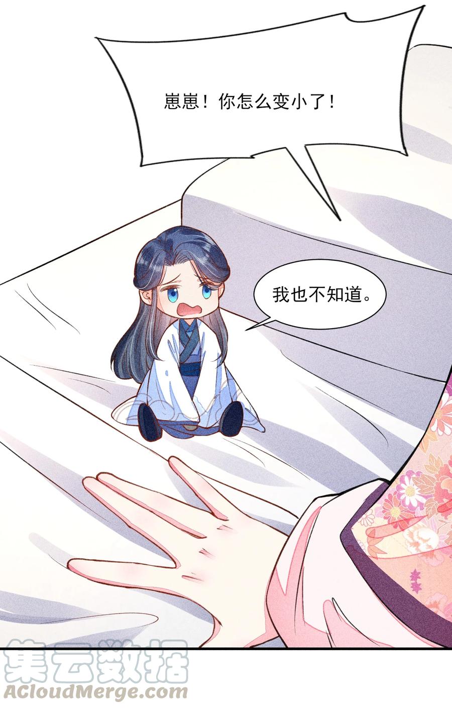 我养成了一个病弱皇子 016 期待与你见面 第34页