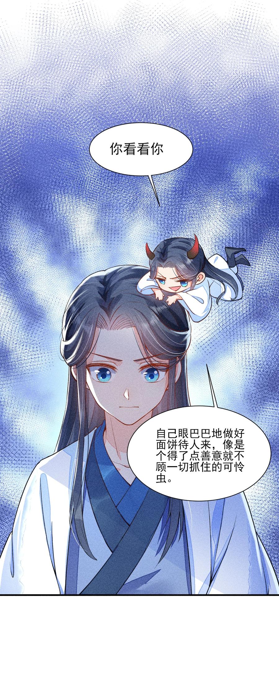 我养成了一个病弱皇子 016 期待与你见面 第27页