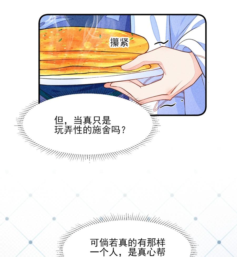 我养成了一个病弱皇子 016 期待与你见面 第29页