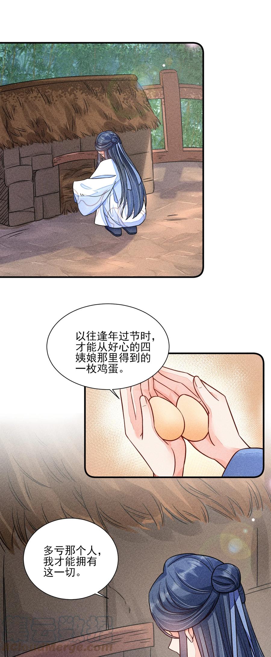 我养成了一个病弱皇子 016 期待与你见面 第16页