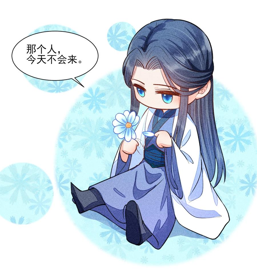 我养成了一个病弱皇子 017 那个人今天还没来 第40页