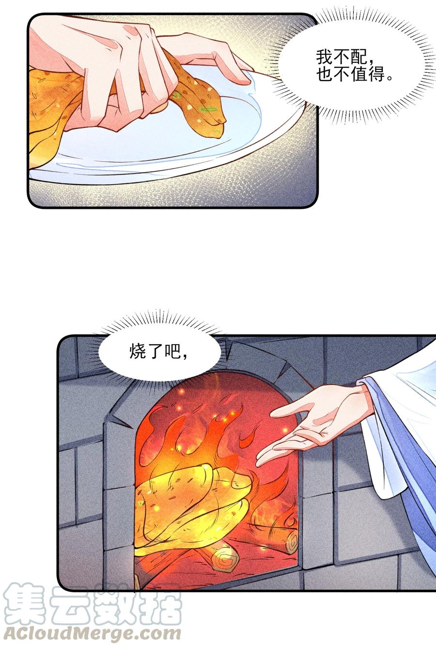 我养成了一个病弱皇子 017 那个人今天还没来 第3页