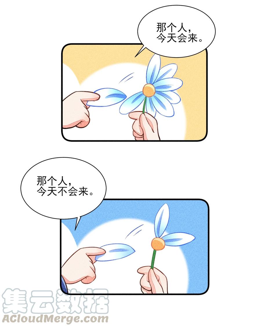 我养成了一个病弱皇子 017 那个人今天还没来 第41页