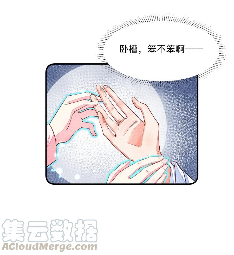 我养成了一个病弱皇子 017 那个人今天还没来 第23页