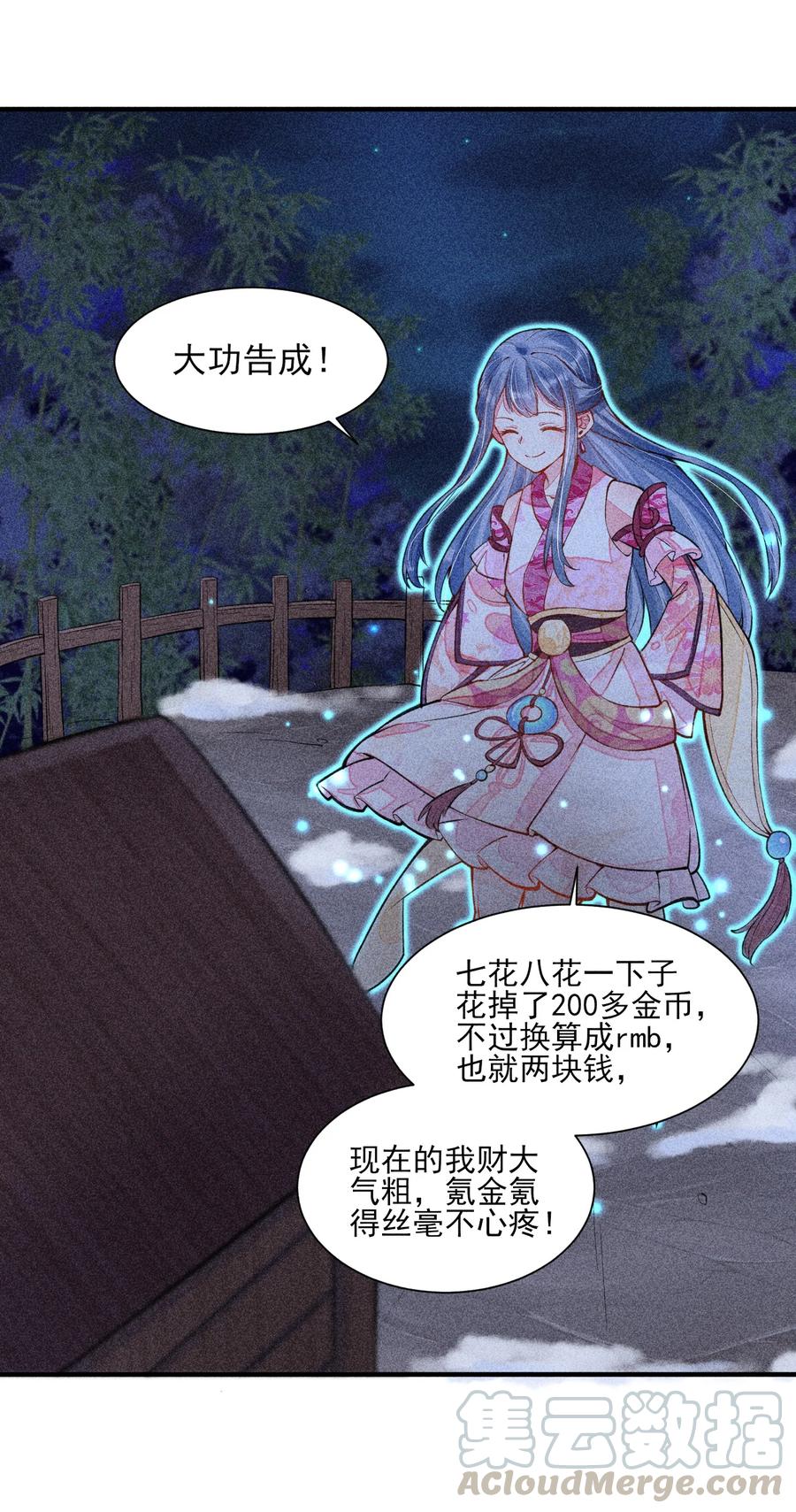 我养成了一个病弱皇子 017 那个人今天还没来 第17页