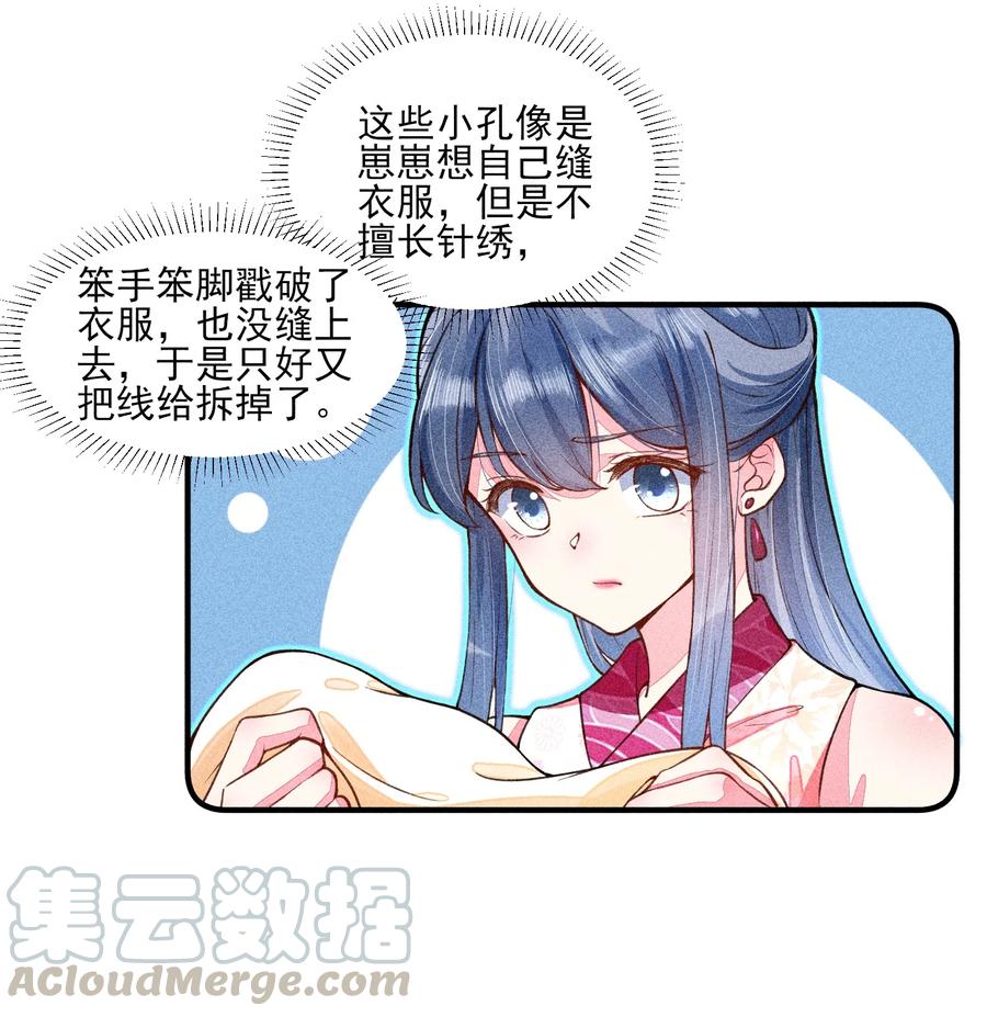 我养成了一个病弱皇子 017 那个人今天还没来 第21页