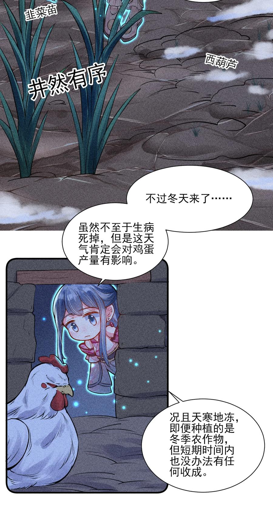我养成了一个病弱皇子 017 那个人今天还没来 第12页