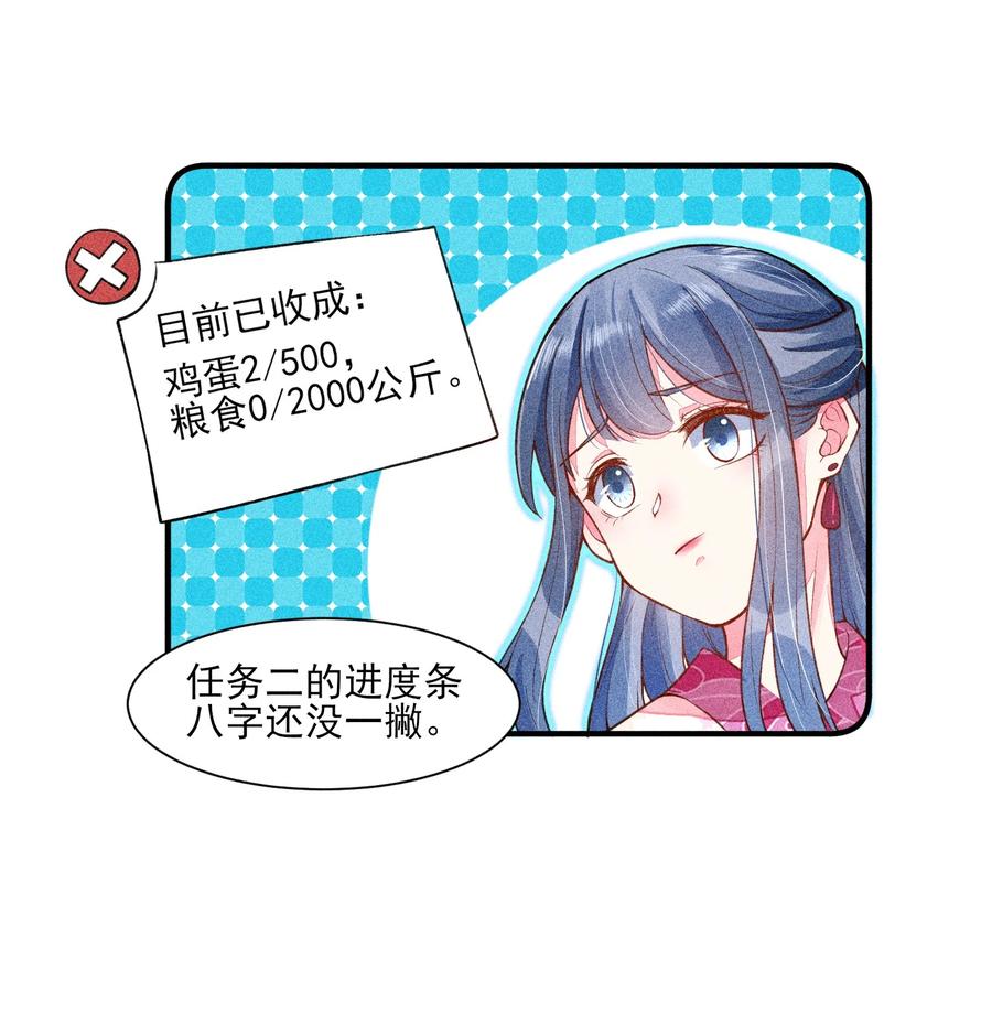 我养成了一个病弱皇子 017 那个人今天还没来 第18页