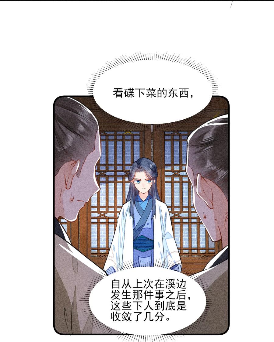 我养成了一个病弱皇子 017 那个人今天还没来 第36页