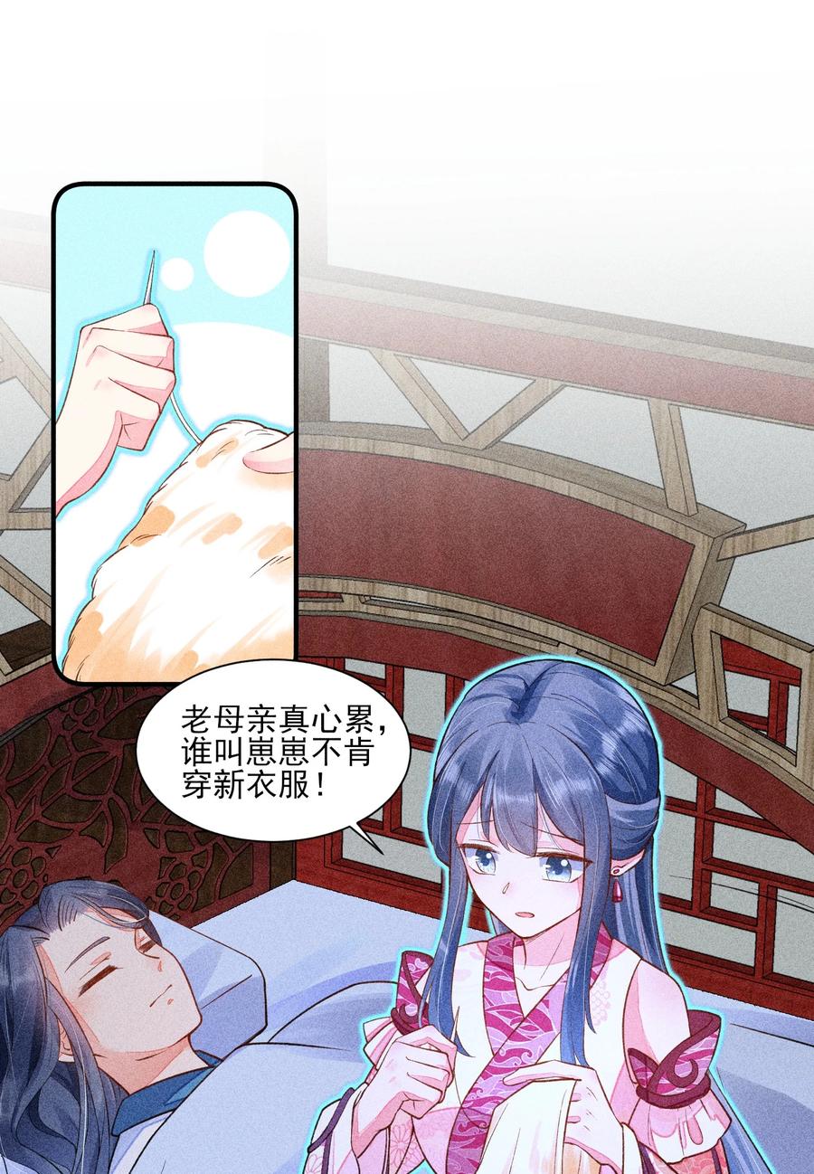 我养成了一个病弱皇子 017 那个人今天还没来 第26页