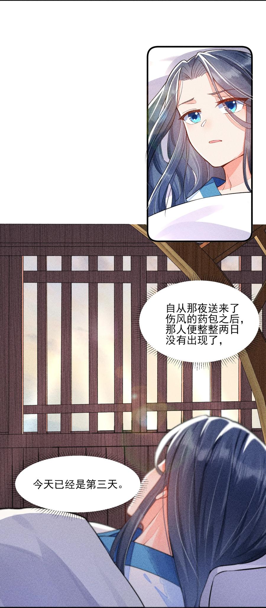我养成了一个病弱皇子 017 那个人今天还没来 第30页