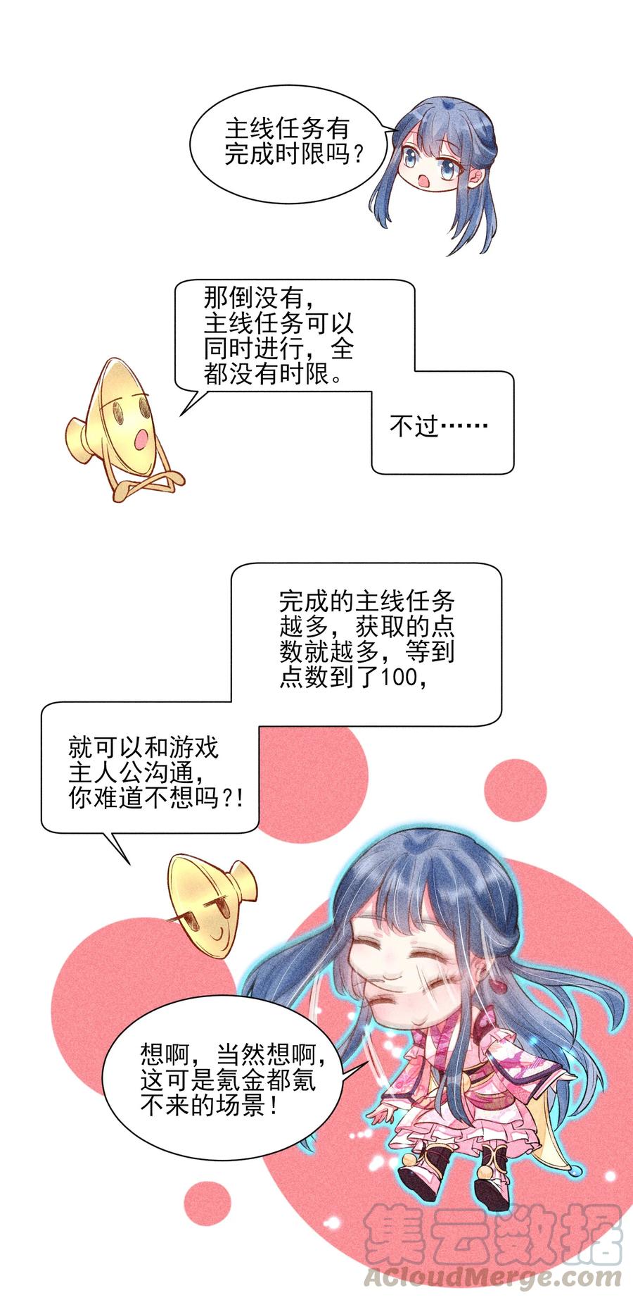 我养成了一个病弱皇子 017 那个人今天还没来 第13页