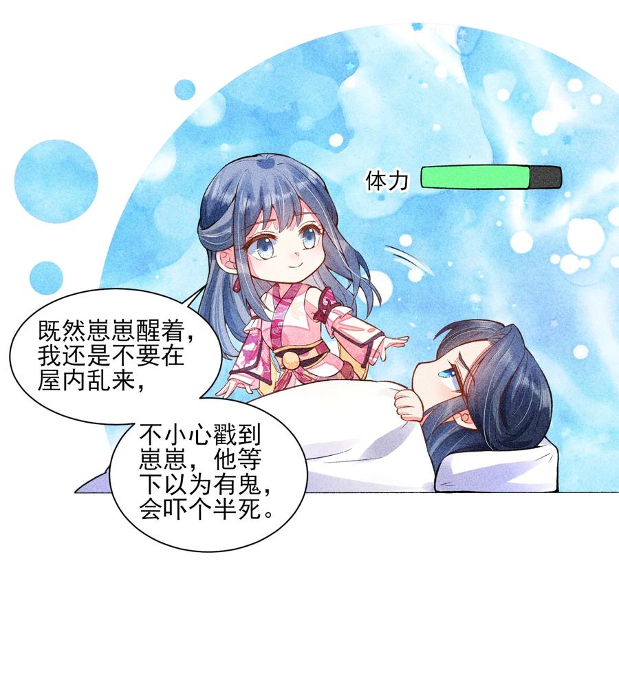 我养成了一个病弱皇子 017 那个人今天还没来 第10页