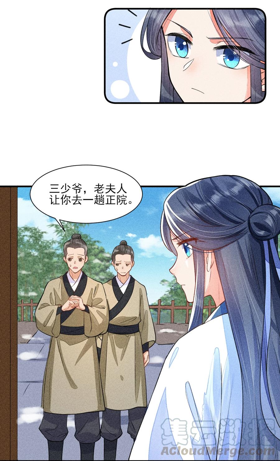 我养成了一个病弱皇子 017 那个人今天还没来 第35页