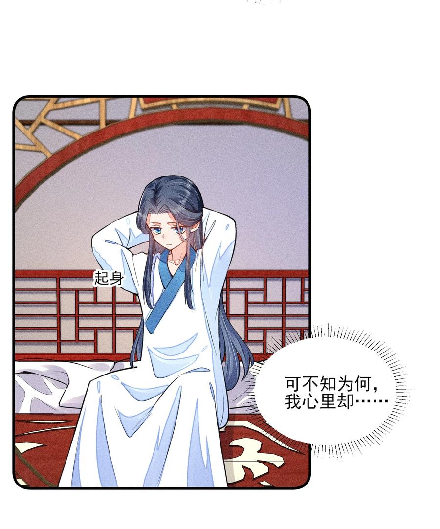 我养成了一个病弱皇子 017 那个人今天还没来 第32页