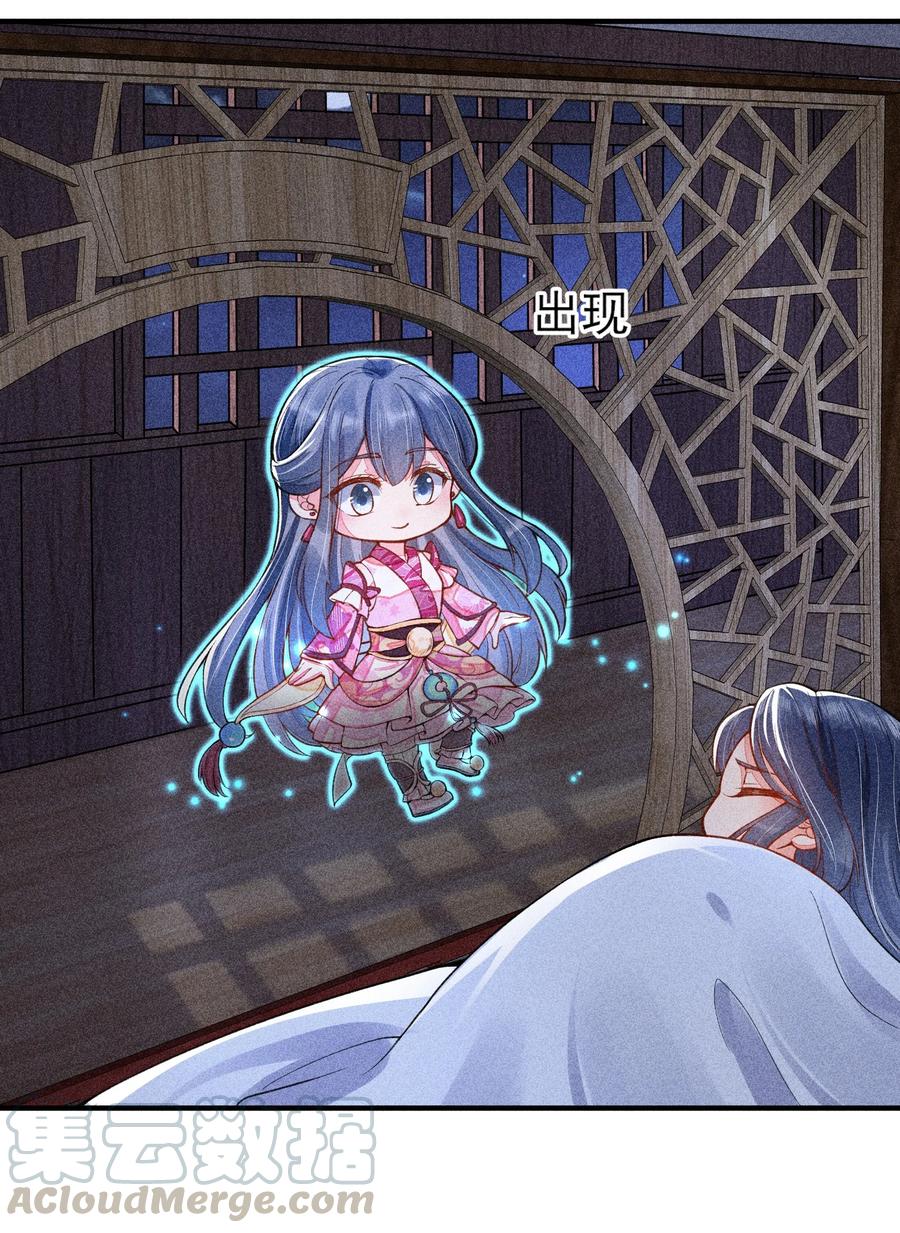我养成了一个病弱皇子 017 那个人今天还没来 第19页