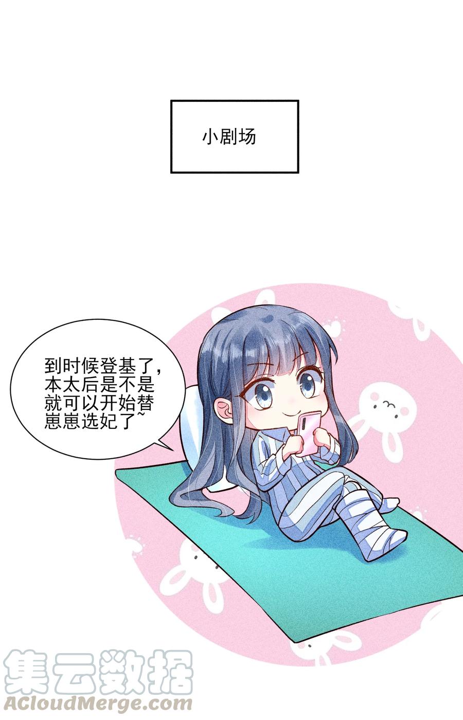 我养成了一个病弱皇子 018 生日 第49页