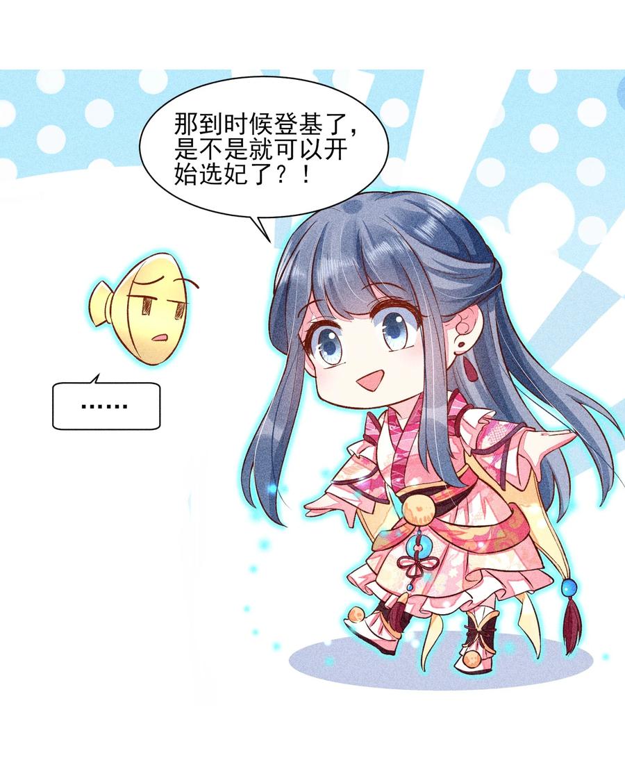 我养成了一个病弱皇子 018 生日 第14页