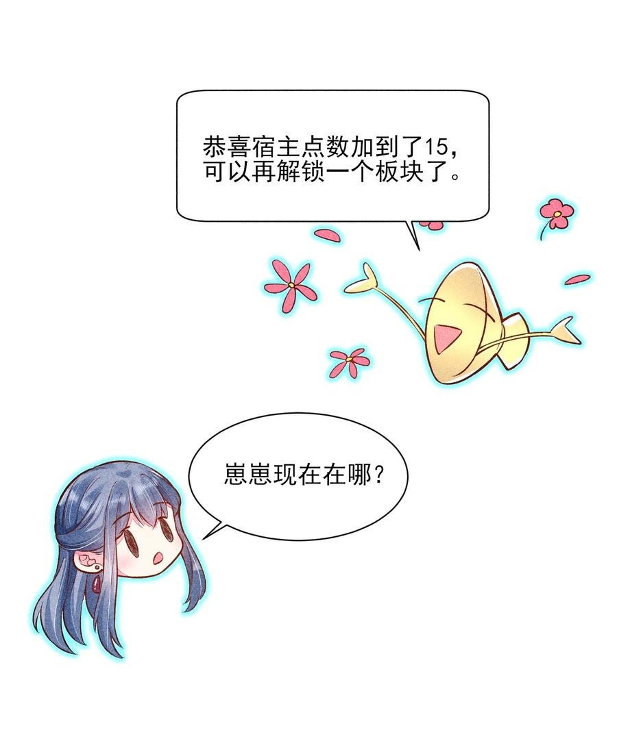 我养成了一个病弱皇子 018 生日 第21页