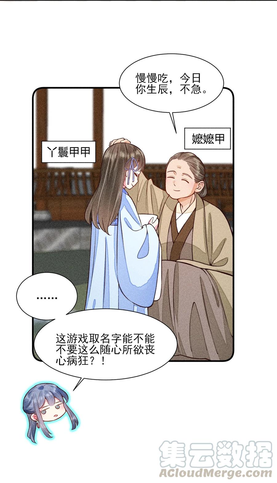 我养成了一个病弱皇子 018 生日 第28页