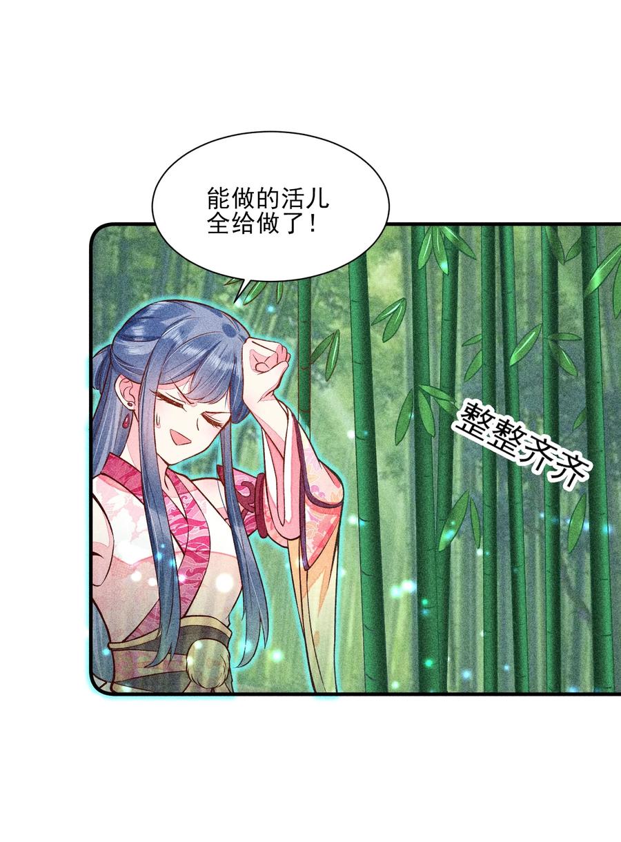 我养成了一个病弱皇子 018 生日 第20页