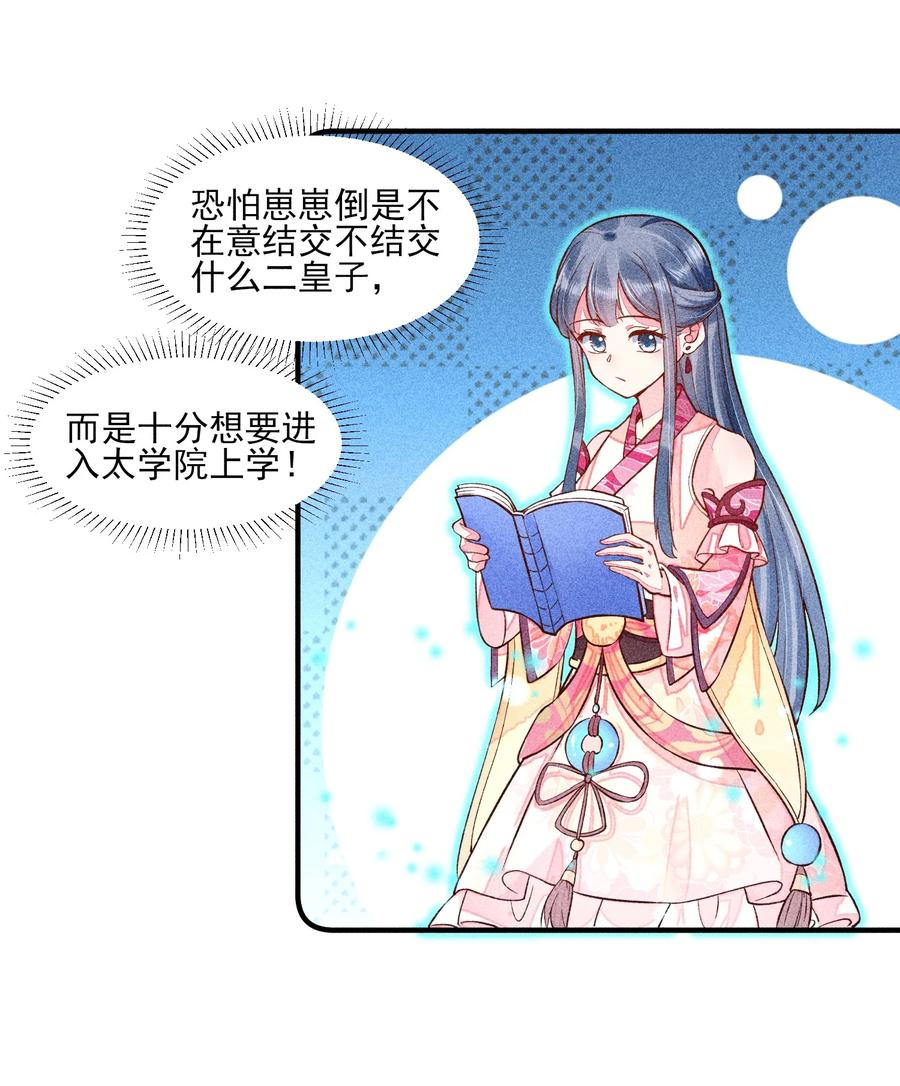 我养成了一个病弱皇子 018 生日 第12页