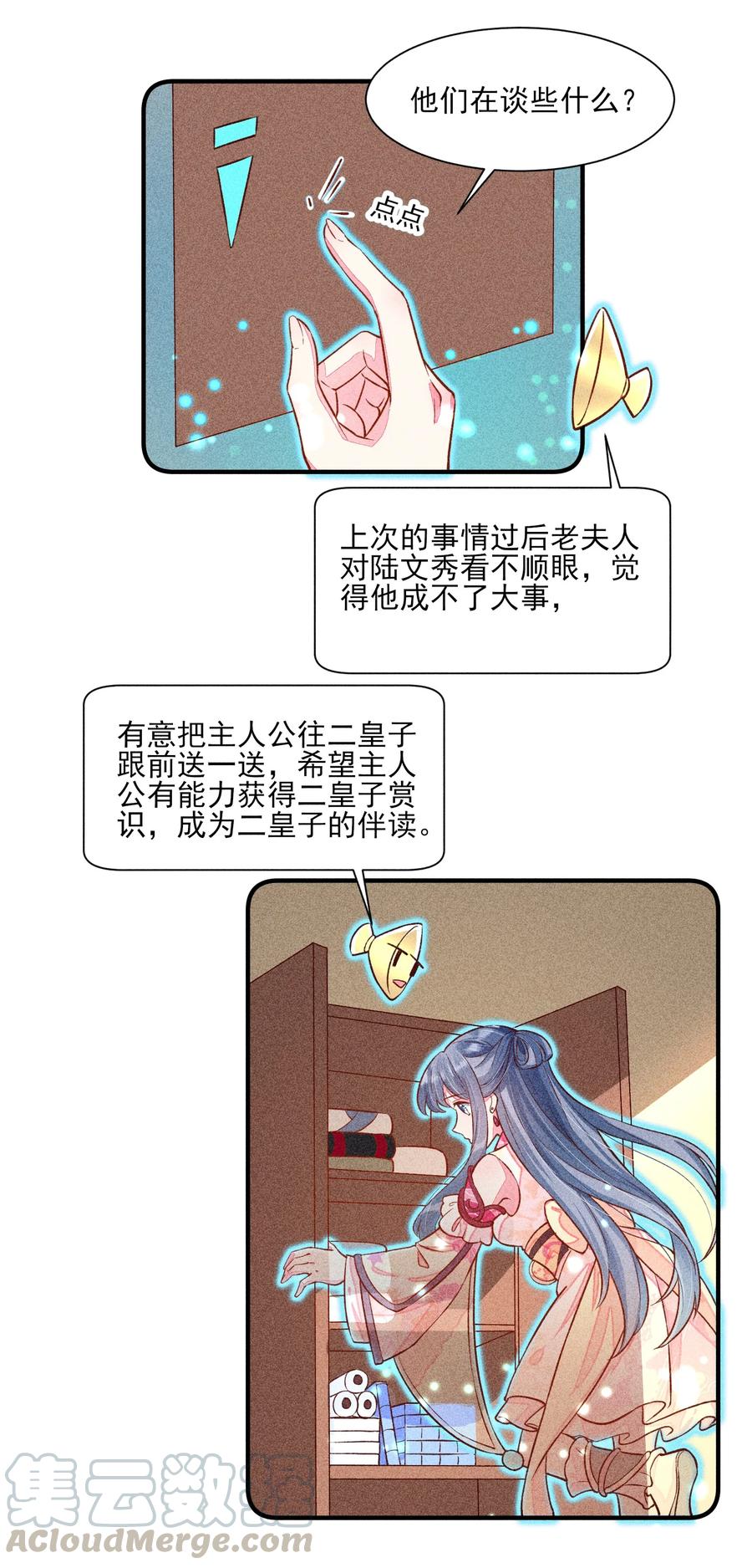 我养成了一个病弱皇子 018 生日 第10页