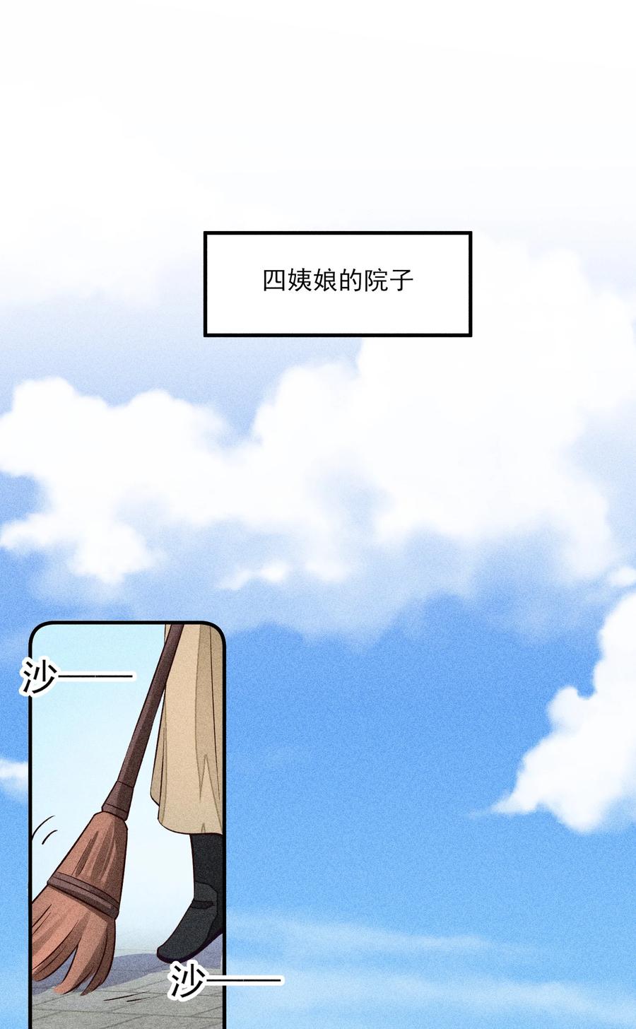 我养成了一个病弱皇子 018 生日 第23页