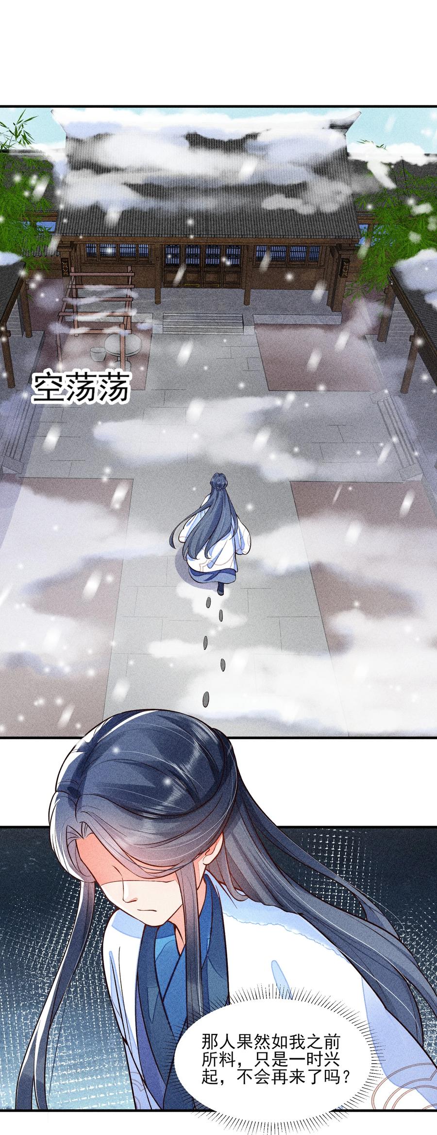 我养成了一个病弱皇子 018 生日 第41页