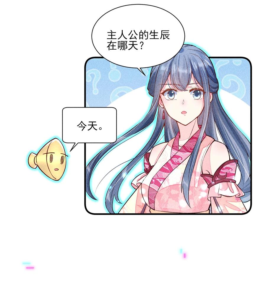 我养成了一个病弱皇子 018 生日 第30页