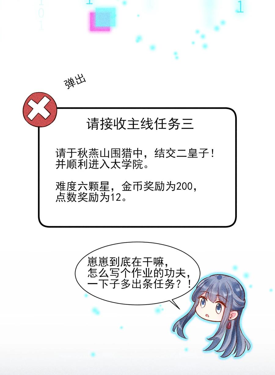 我养成了一个病弱皇子 018 生日 第8页