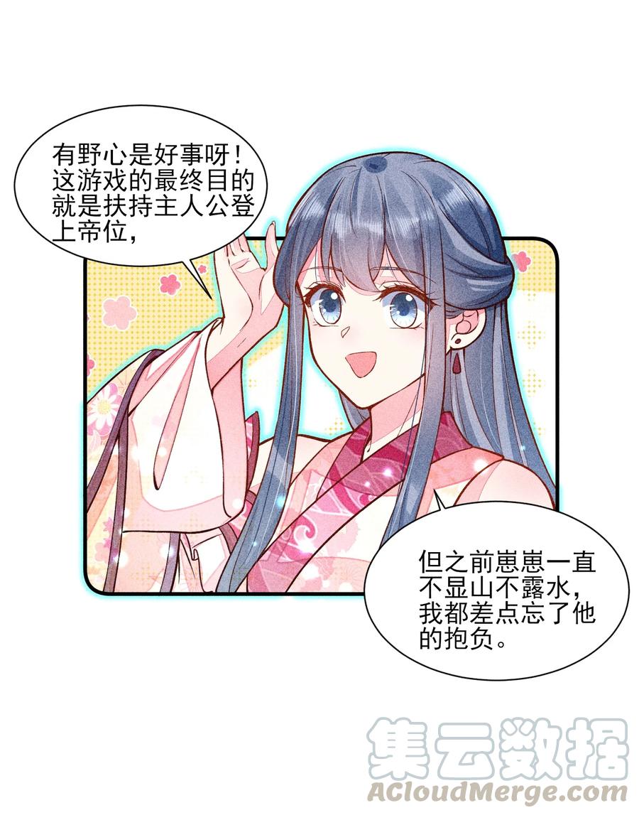我养成了一个病弱皇子 018 生日 第13页