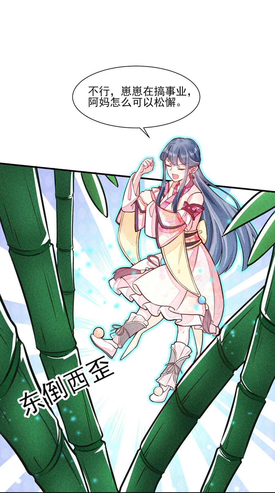 我养成了一个病弱皇子 018 生日 第18页