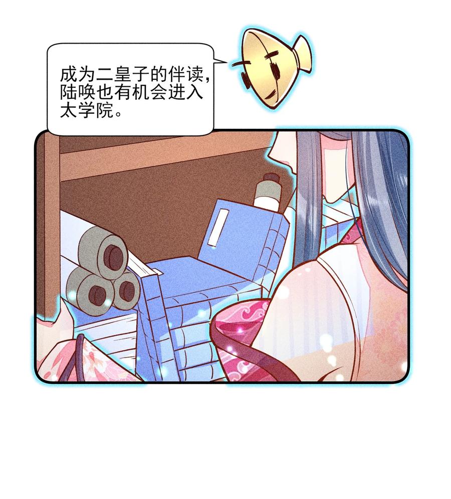 我养成了一个病弱皇子 018 生日 第11页
