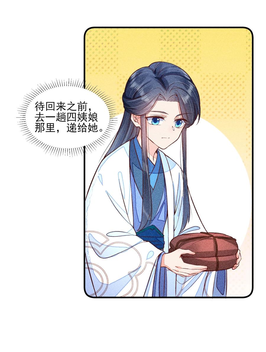 我养成了一个病弱皇子 018 生日 第5页
