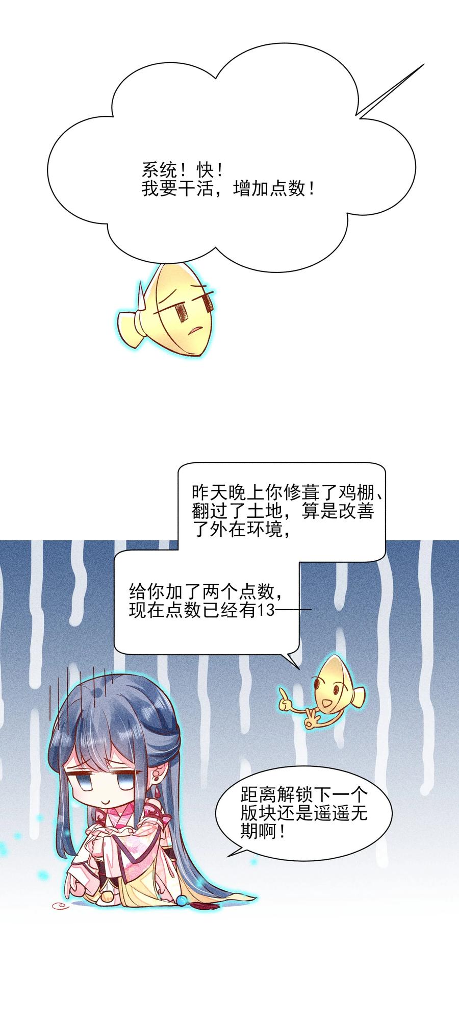 我养成了一个病弱皇子 018 生日 第17页