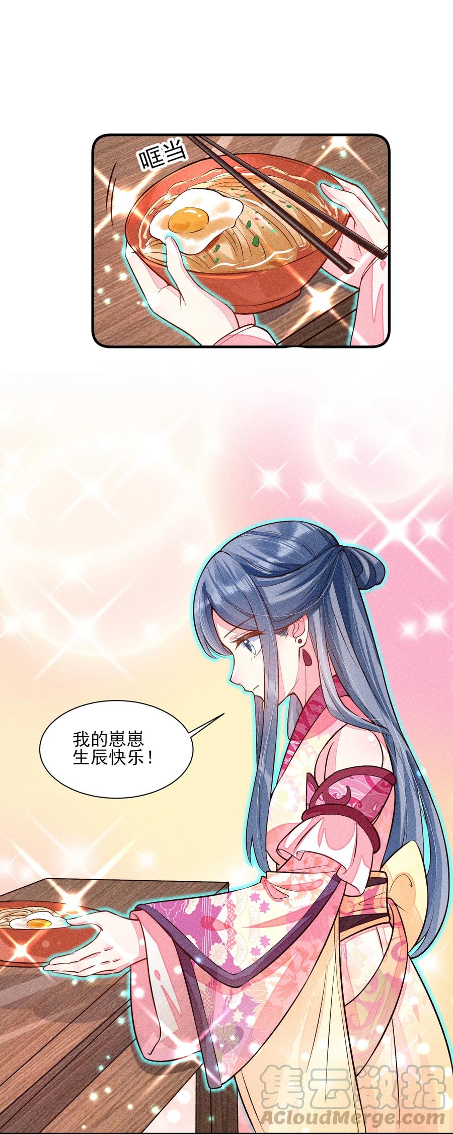 我养成了一个病弱皇子 018 生日 第37页