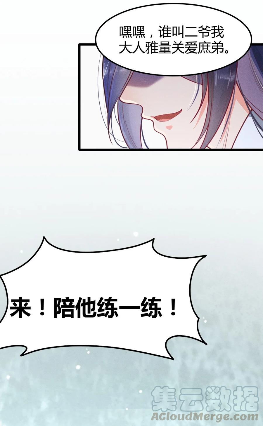 我养成了一个病弱皇子 001 养崽游戏 第19页