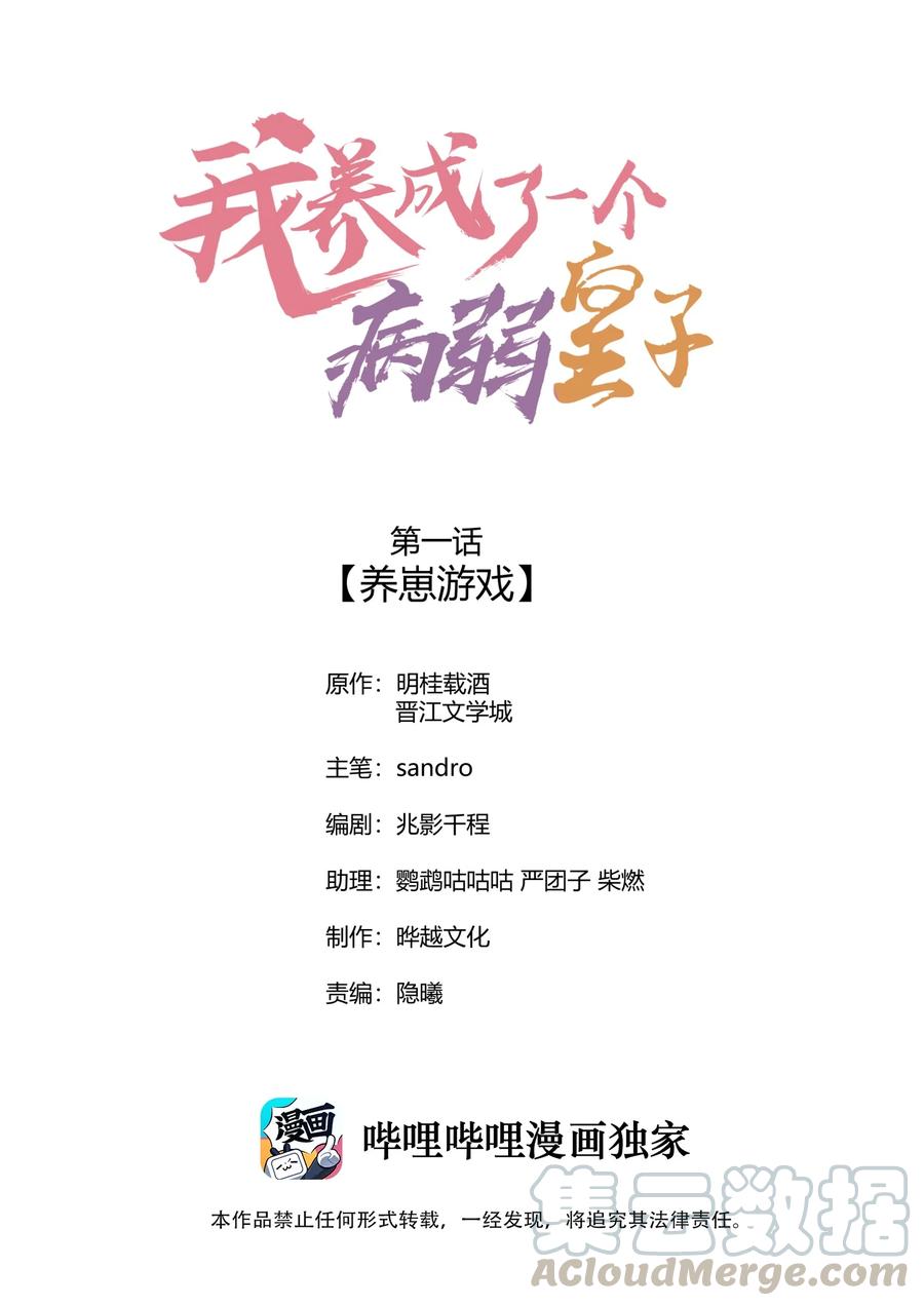 我养成了一个病弱皇子 001 养崽游戏 第1页