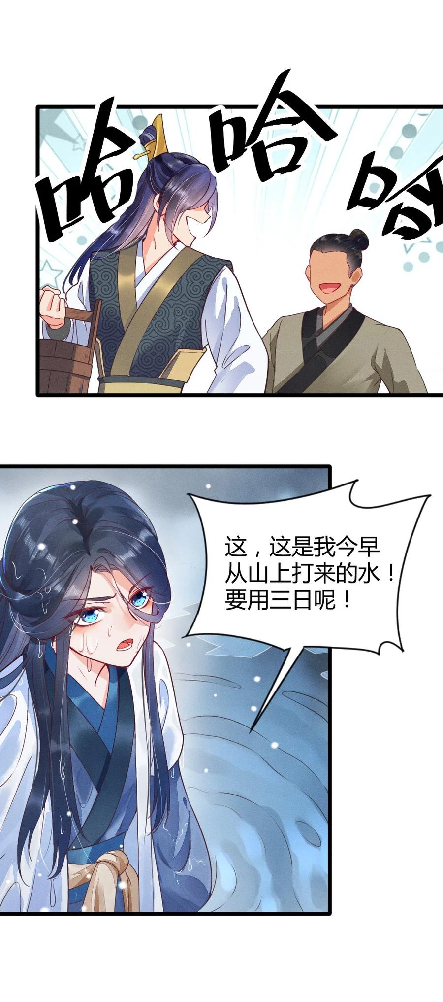 我养成了一个病弱皇子 001 养崽游戏 第27页