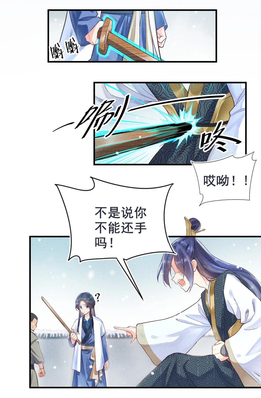 我养成了一个病弱皇子 001 养崽游戏 第5页