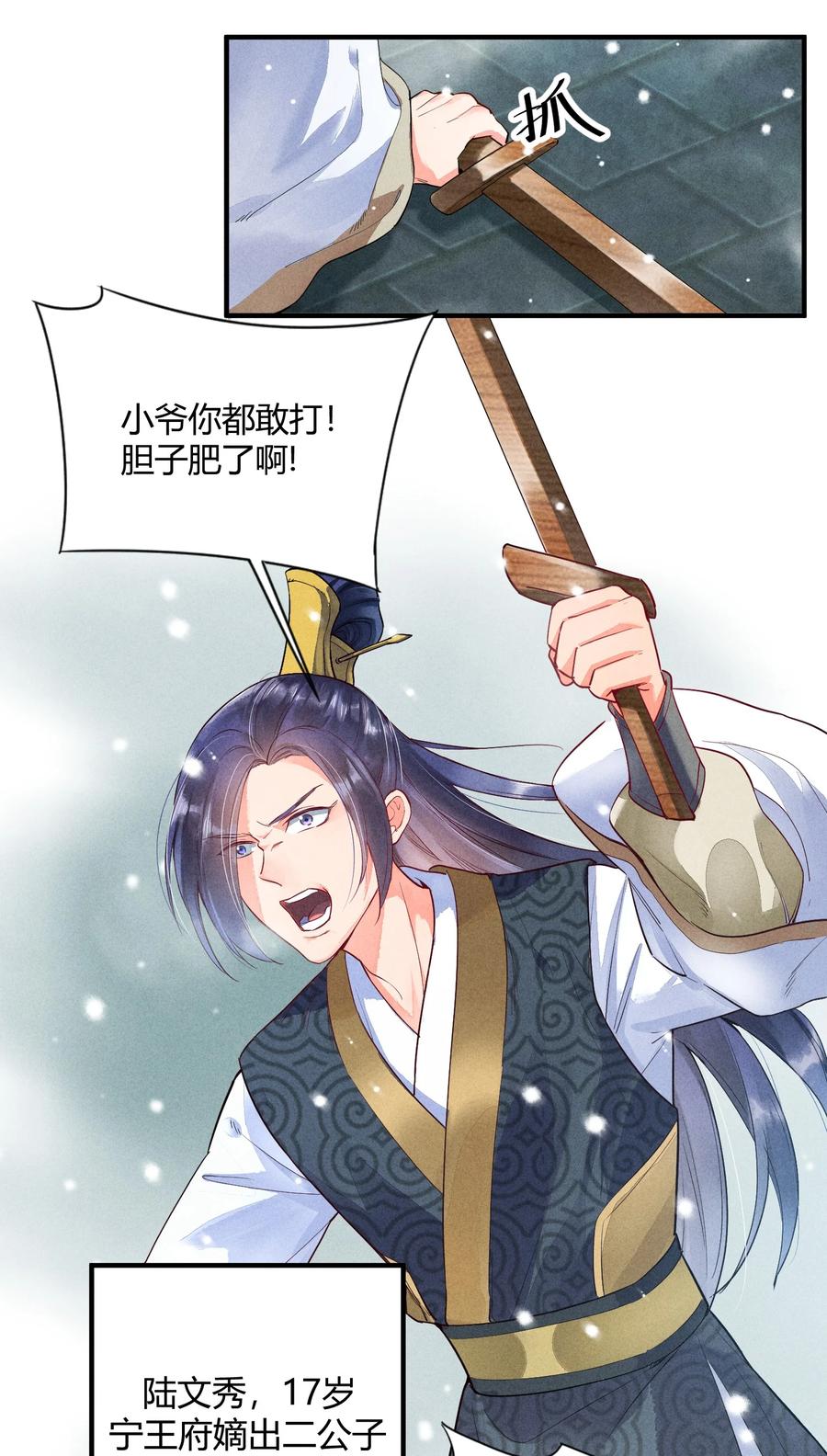 我养成了一个病弱皇子 001 养崽游戏 第6页