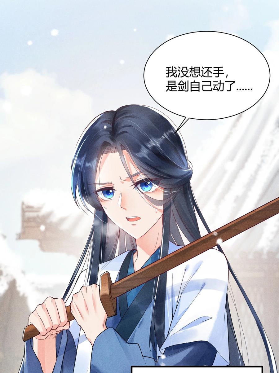 我养成了一个病弱皇子 001 养崽游戏 第9页