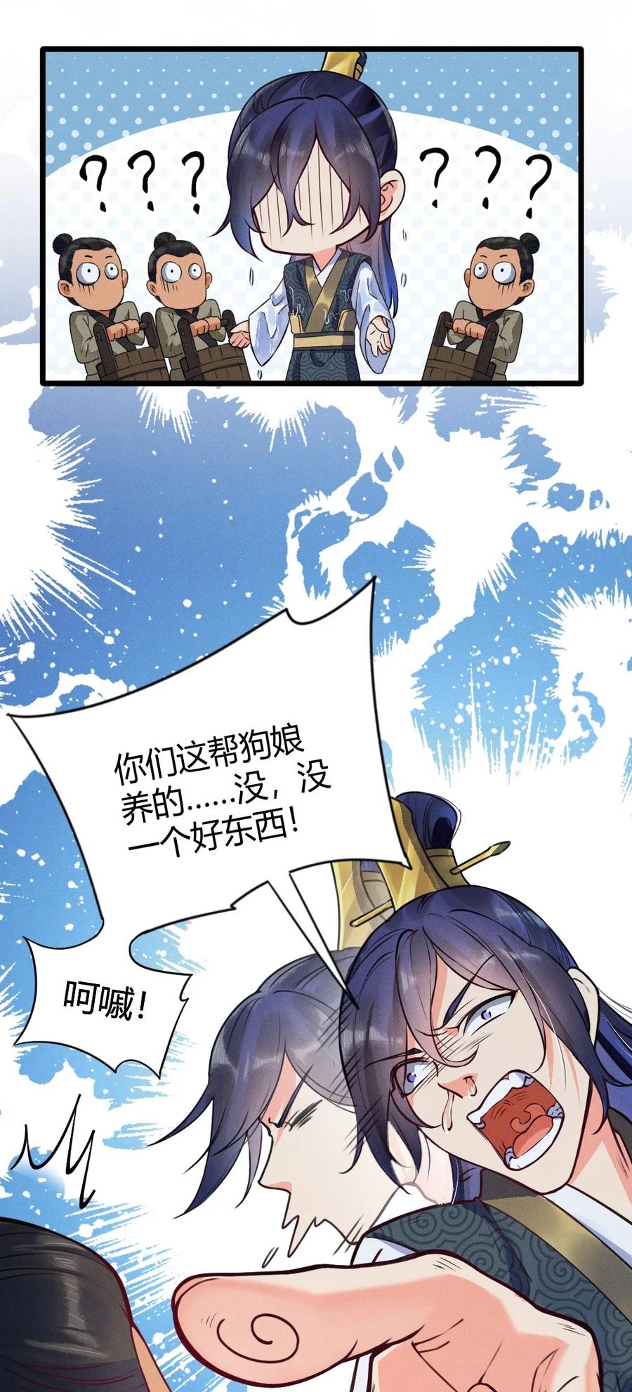 我养成了一个病弱皇子 001 养崽游戏 第33页